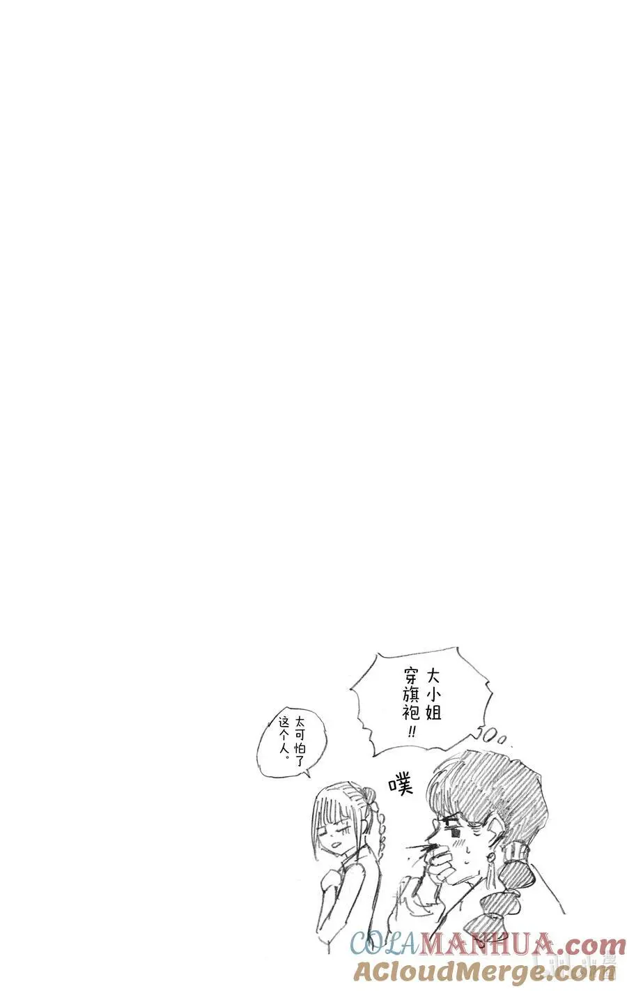 第35话 赌场之战 第27页