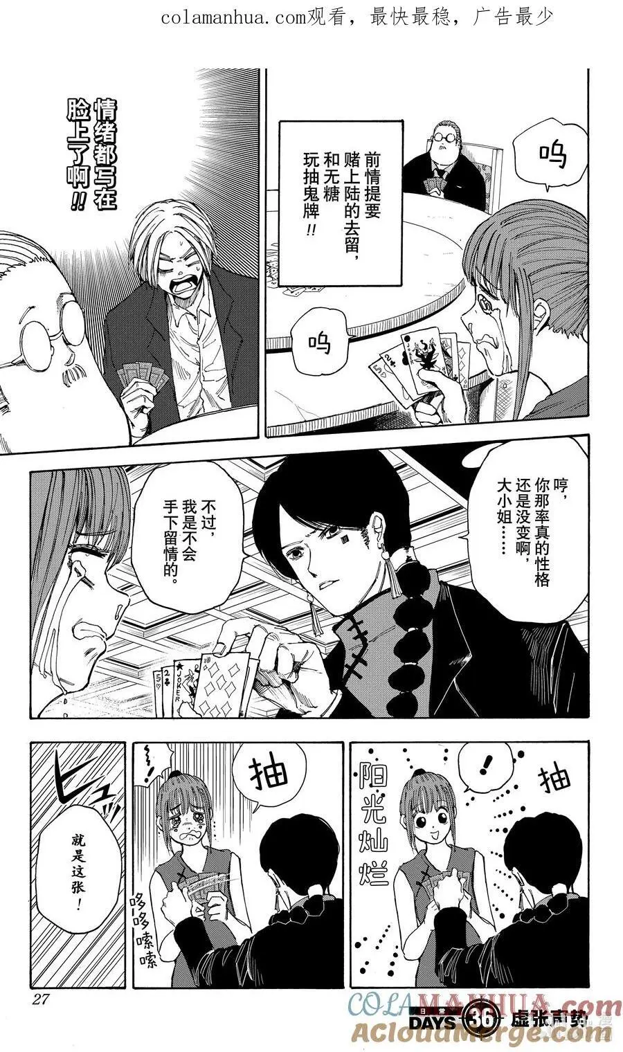 第35话 赌场之战 第29页
