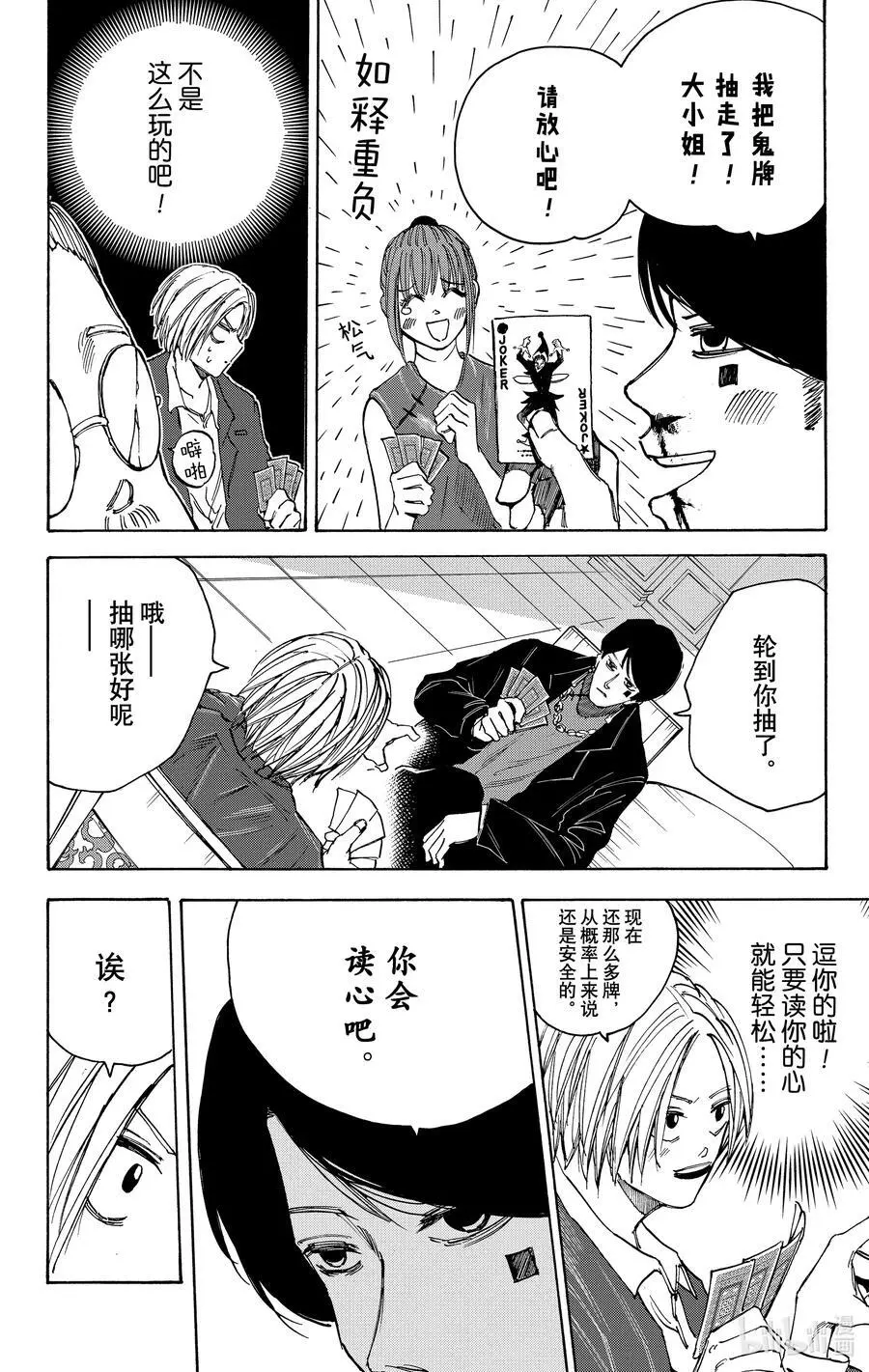 第36话 虚张声势 第2页