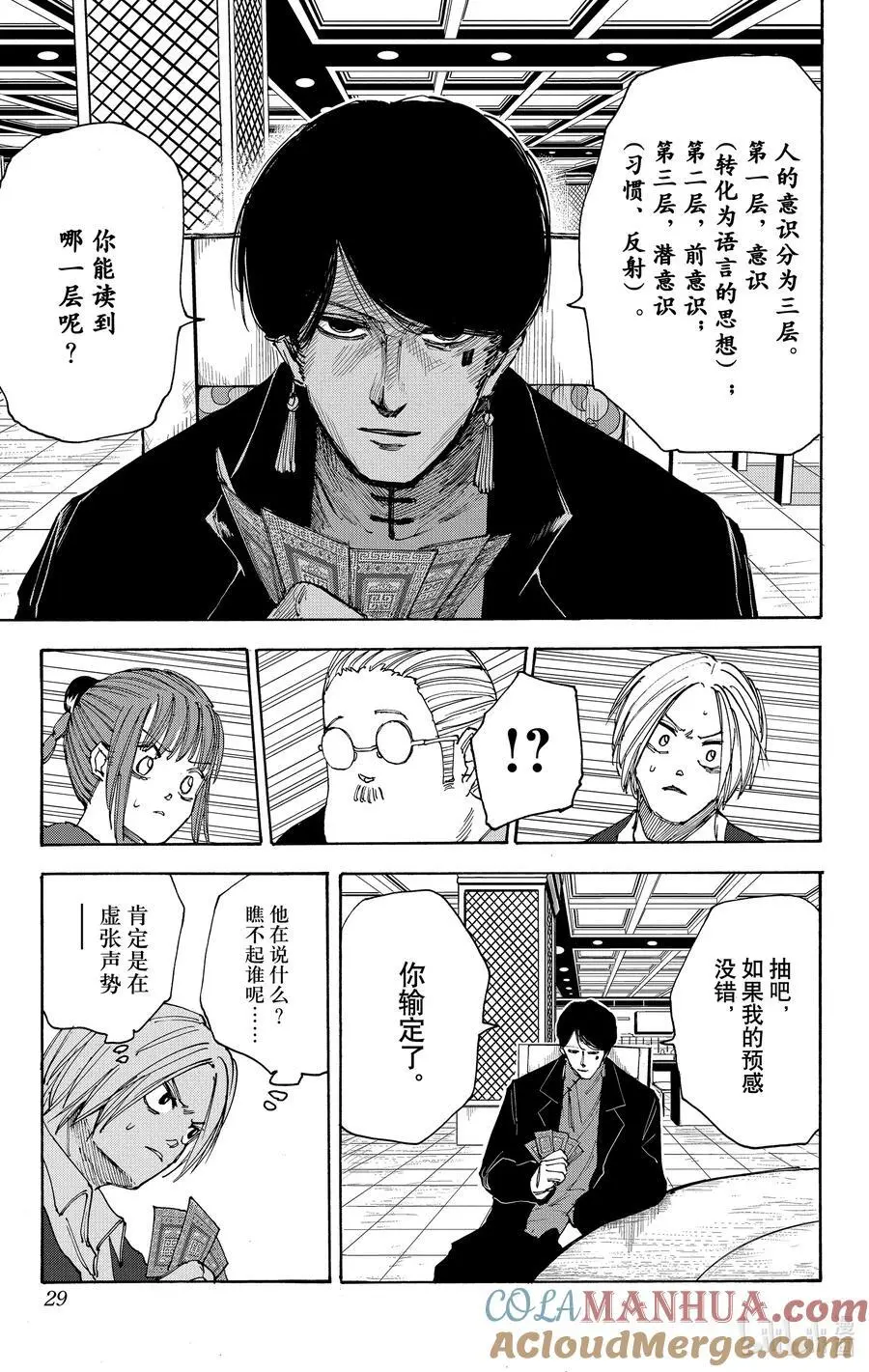 第36话 虚张声势 第3页