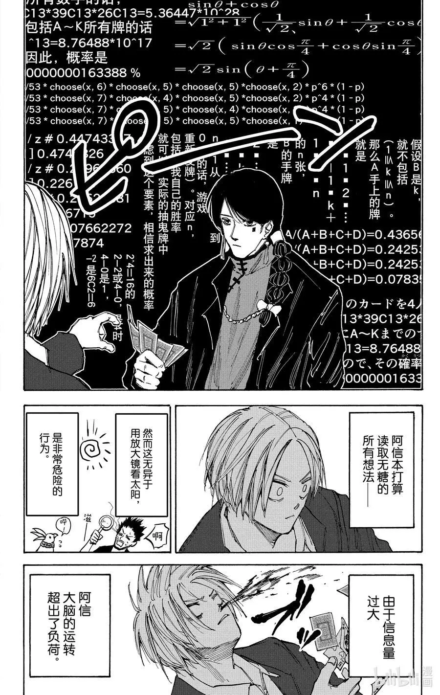 第36话 虚张声势 第4页