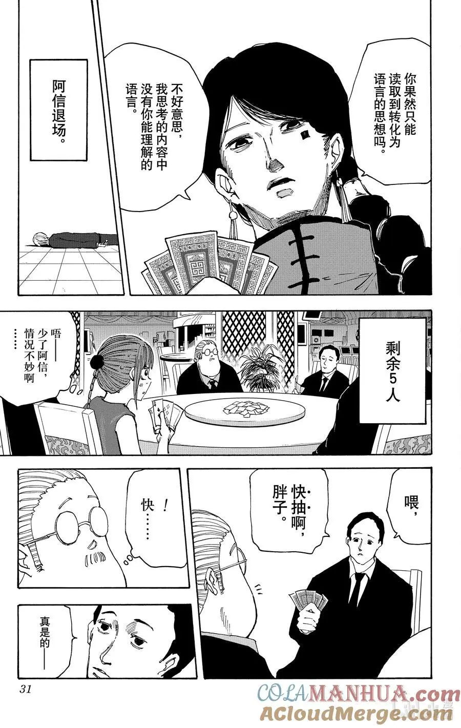 第36话 虚张声势 第5页