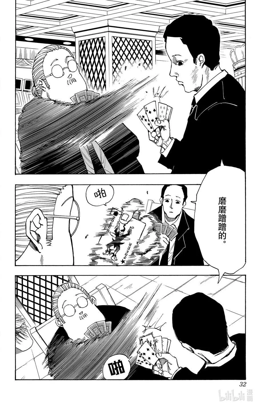 第36话 虚张声势 第6页