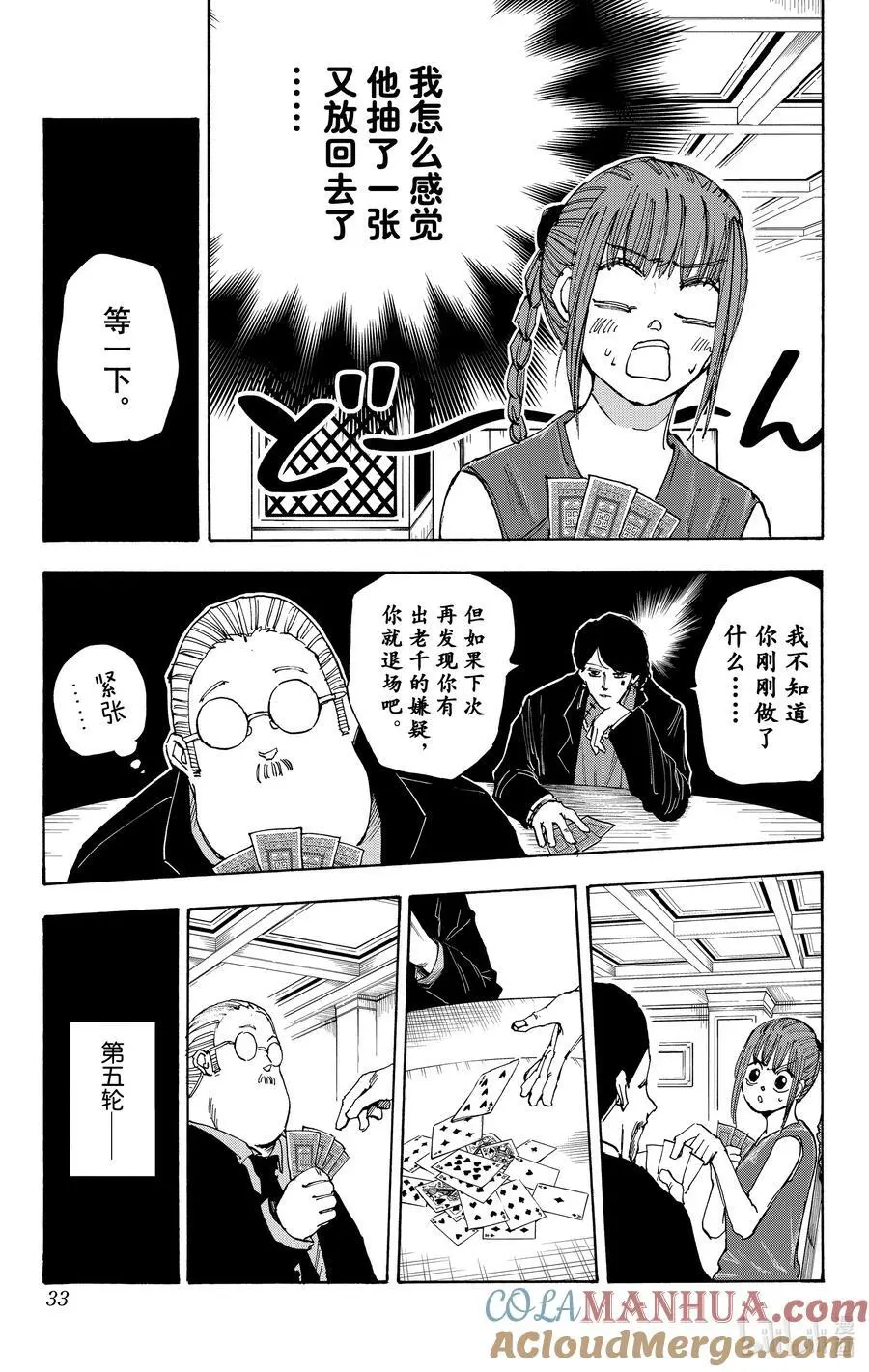 第36话 虚张声势 第7页