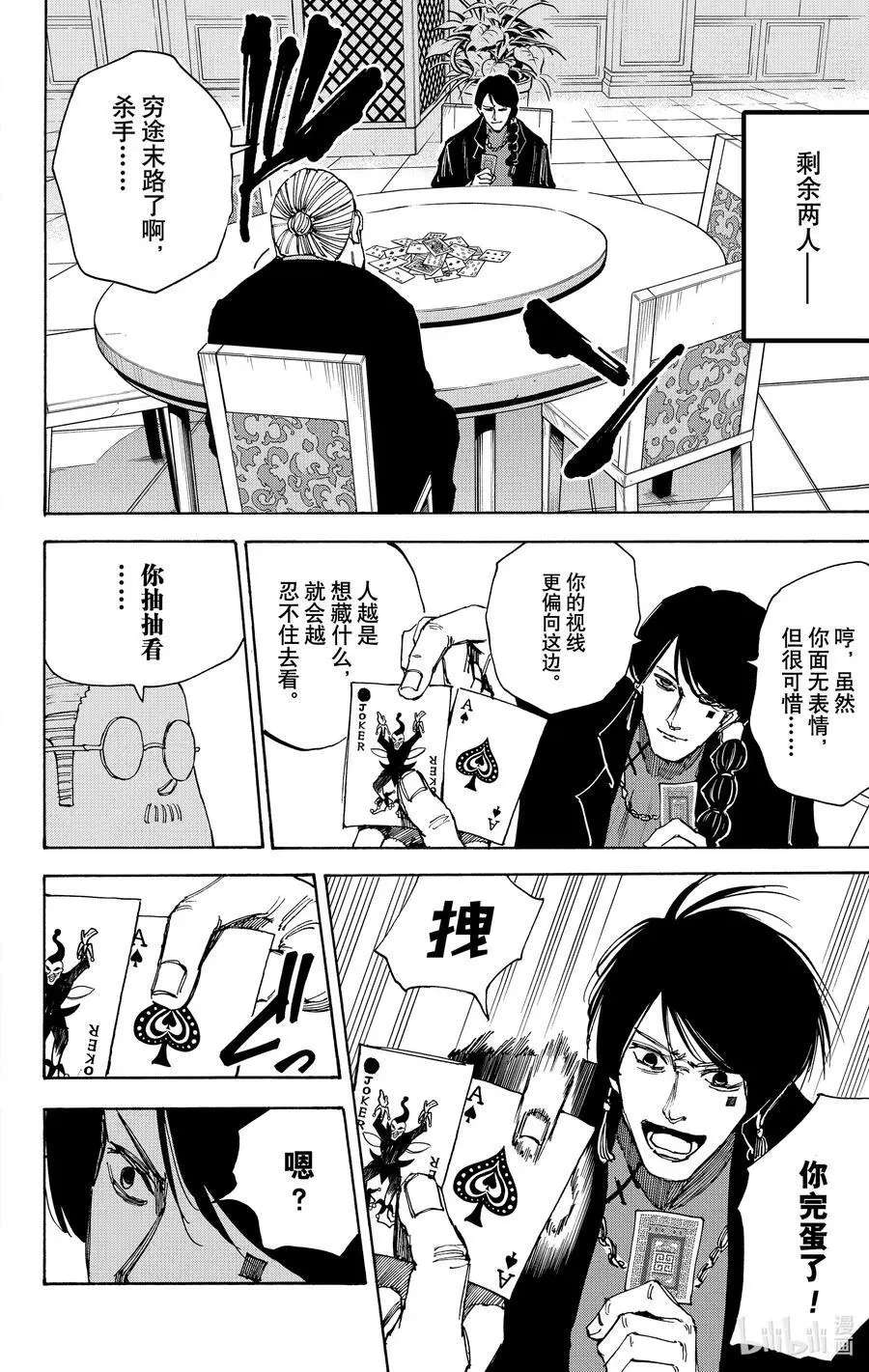 第36话 虚张声势 第8页