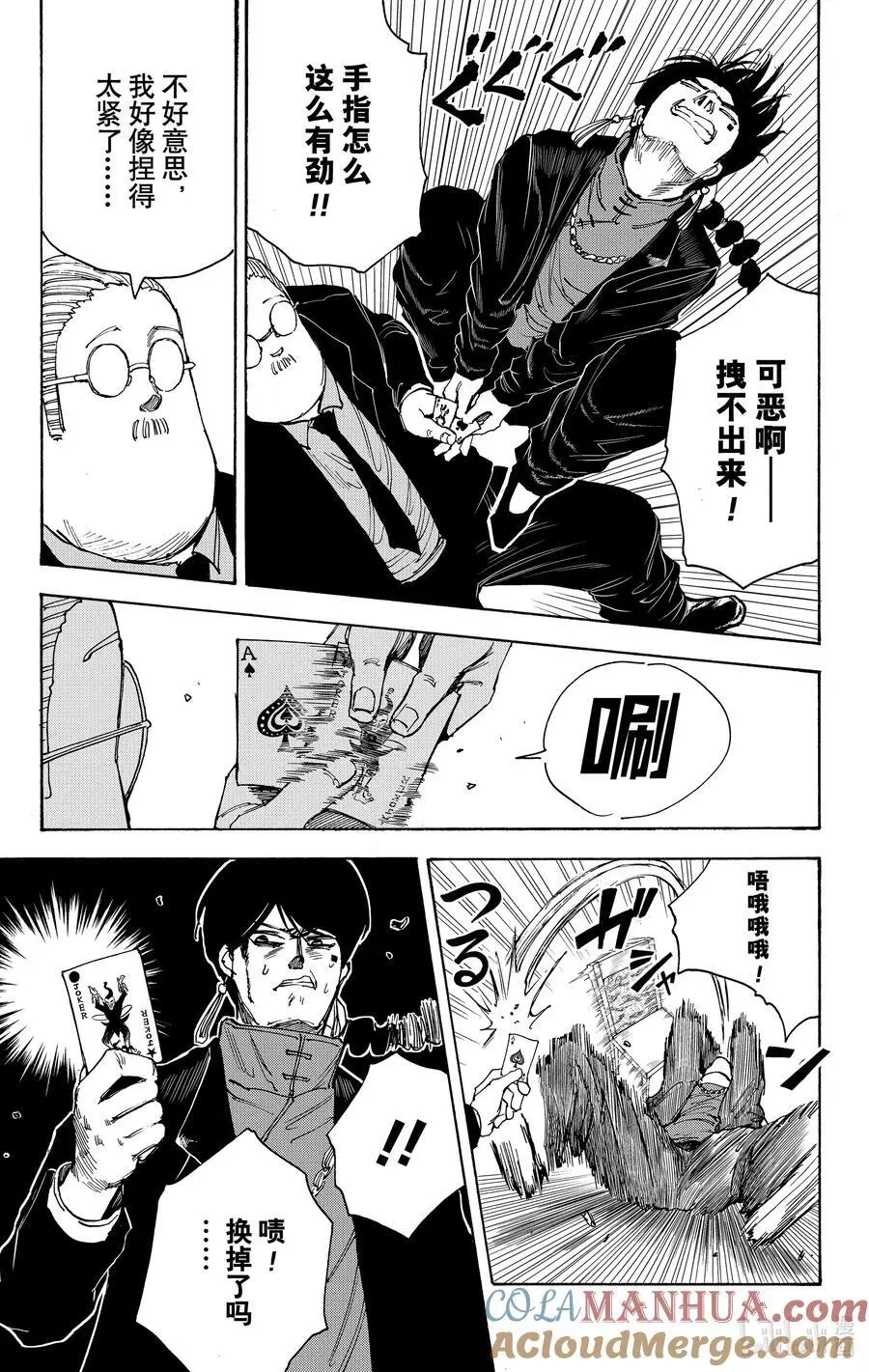 第36话 虚张声势 第9页