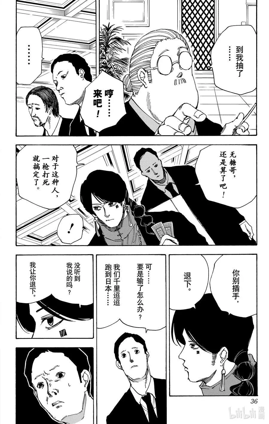 第36话 虚张声势 第10页