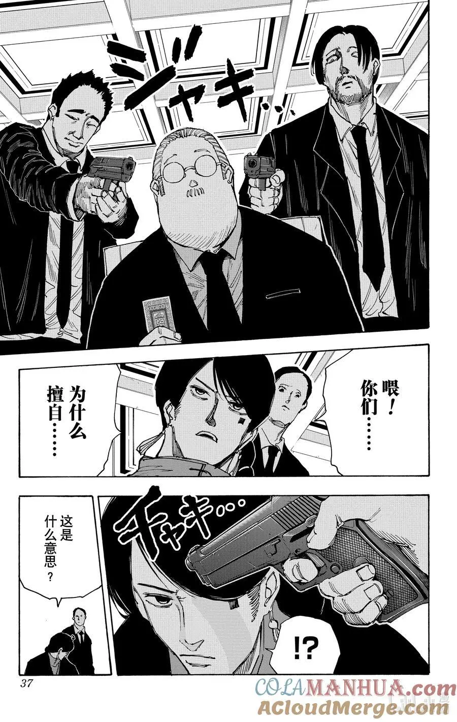 第36话 虚张声势 第11页