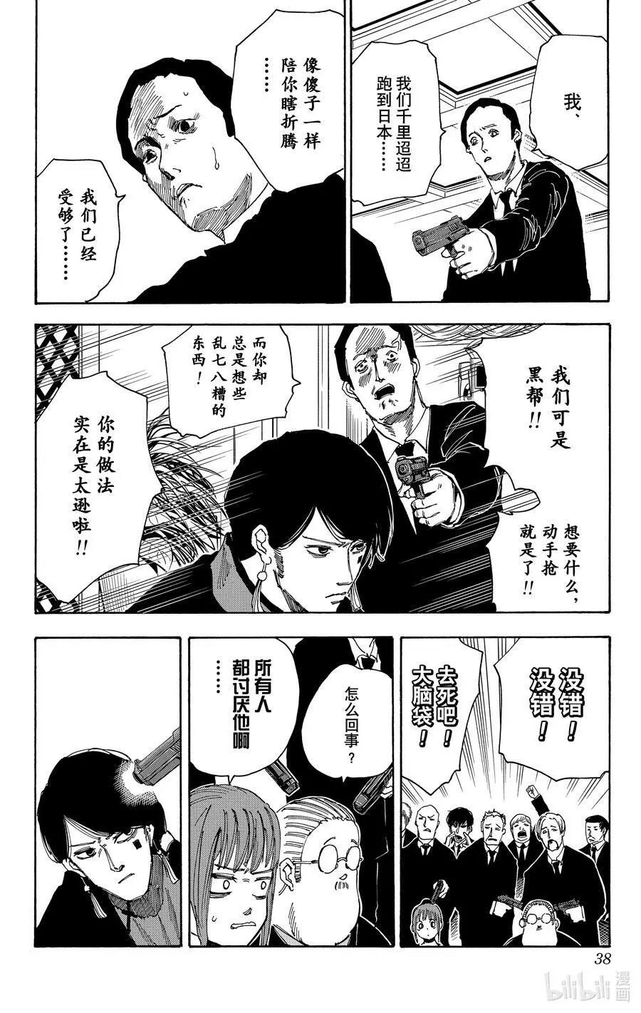 第36话 虚张声势 第12页