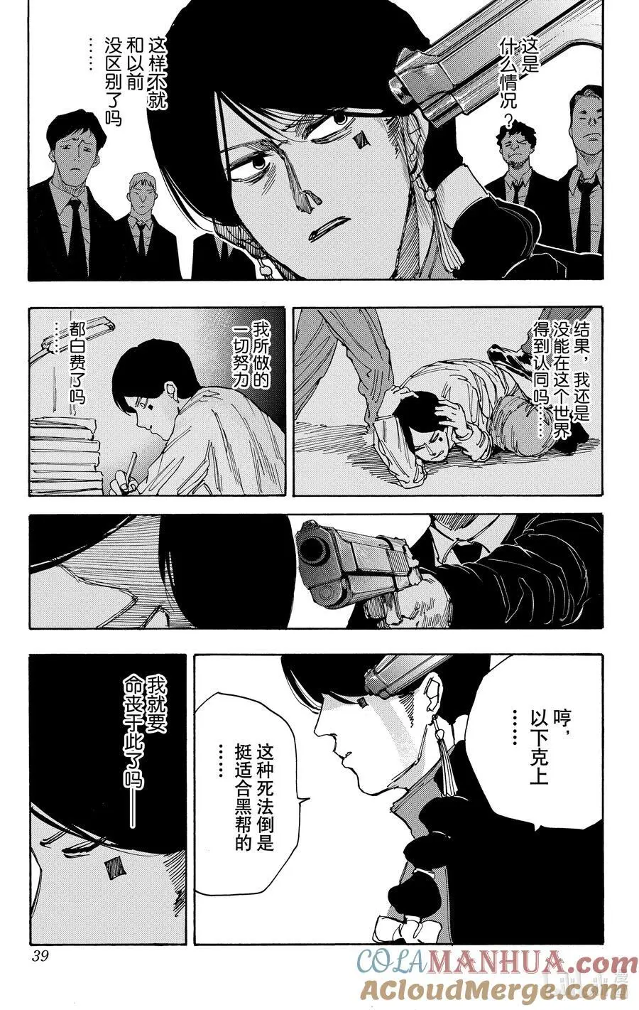 第36话 虚张声势 第13页