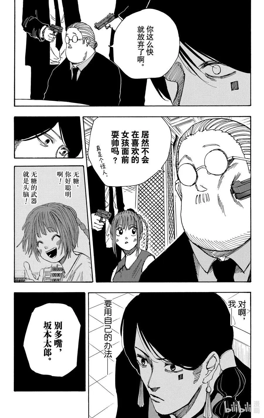 第36话 虚张声势 第14页
