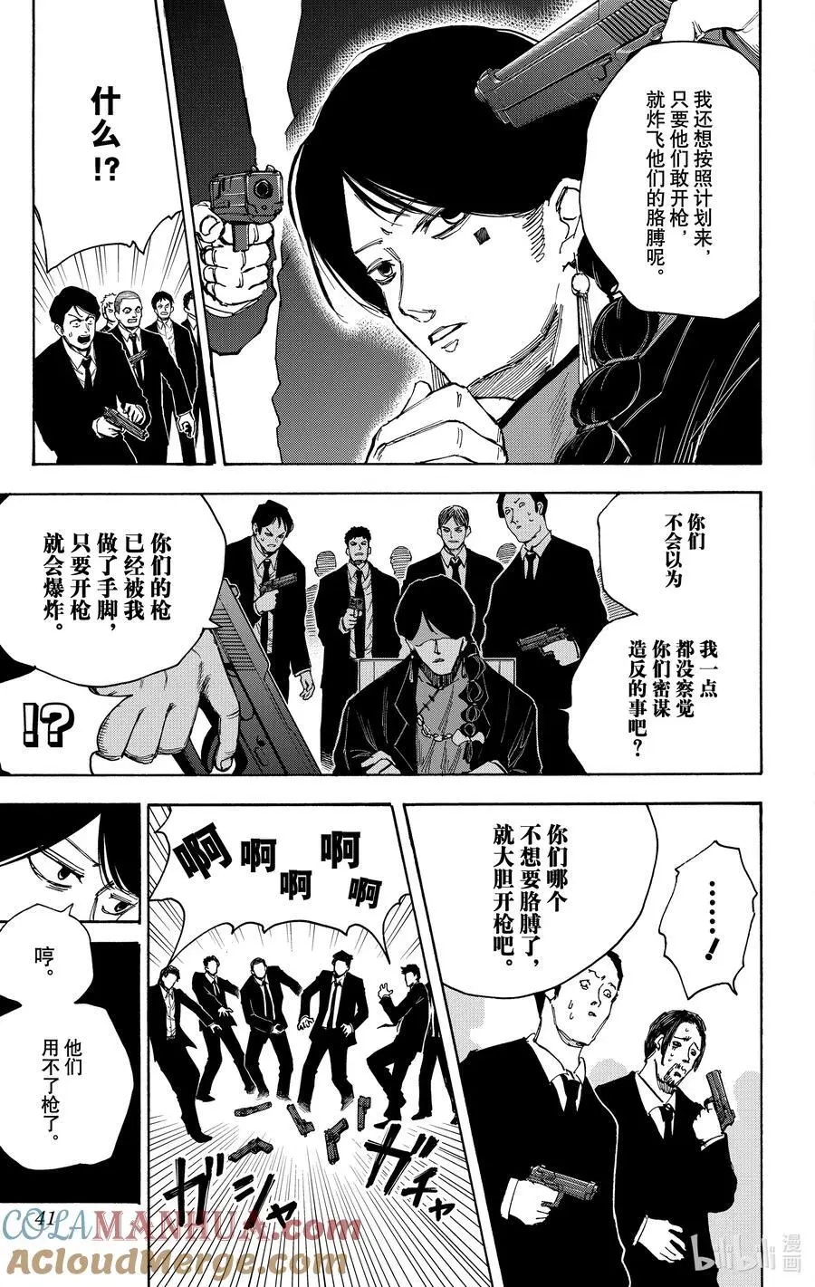 第36话 虚张声势 第15页