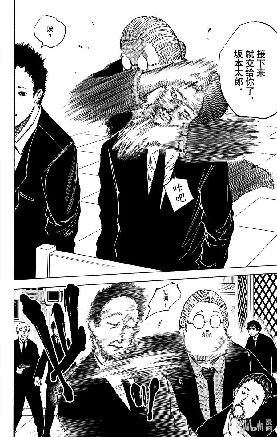 第36话 虚张声势 第16页