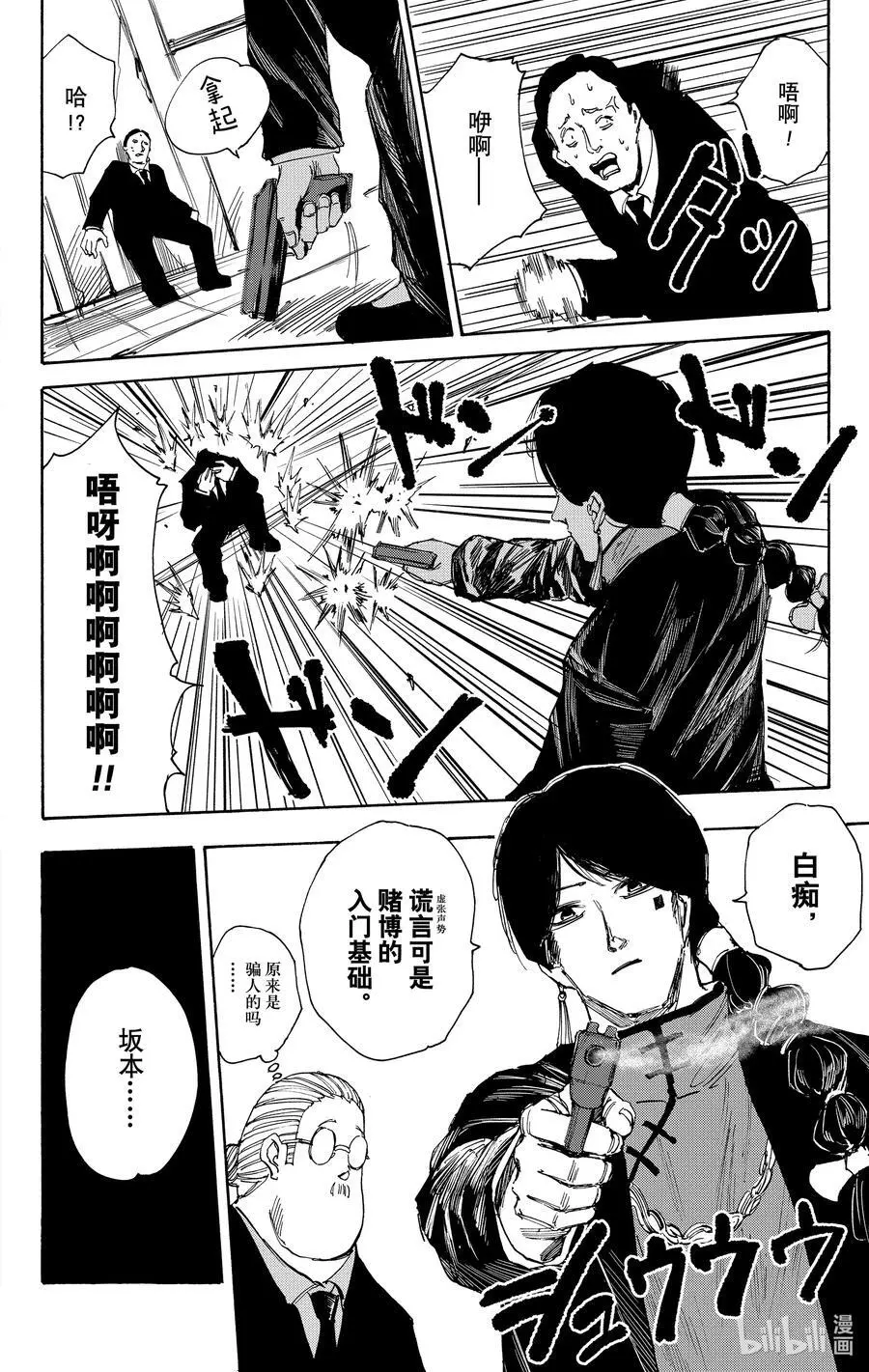 第36话 虚张声势 第18页