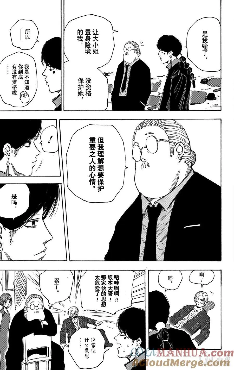 第36话 虚张声势 第19页