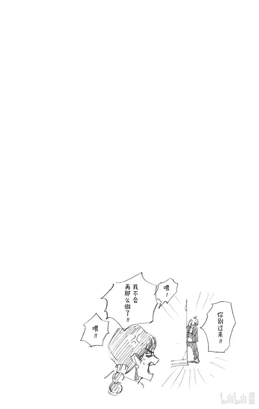 第36话 虚张声势 第20页