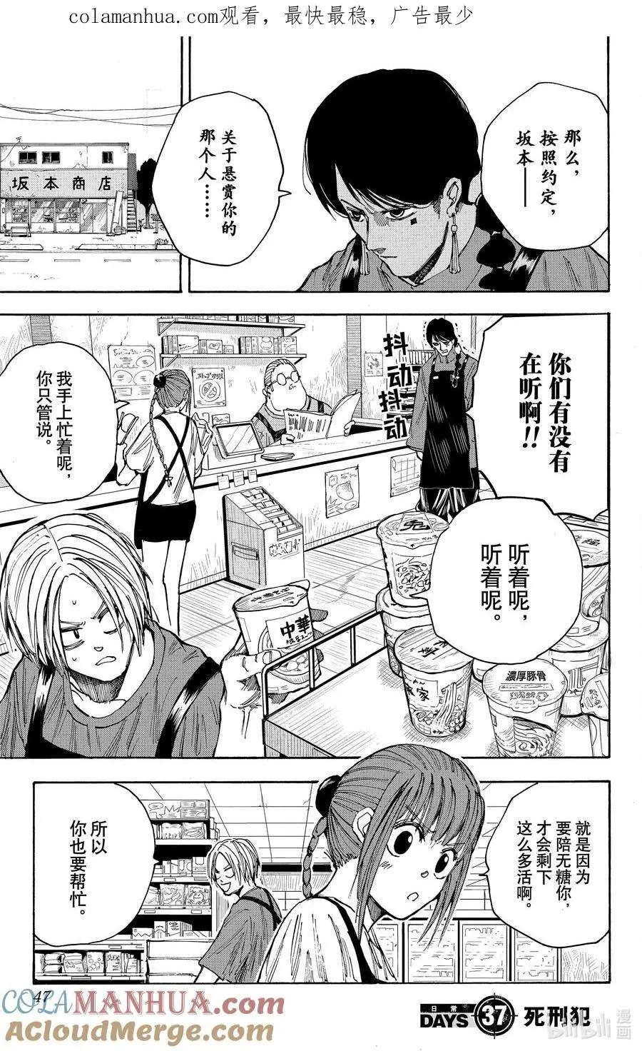 第36话 虚张声势 第22页