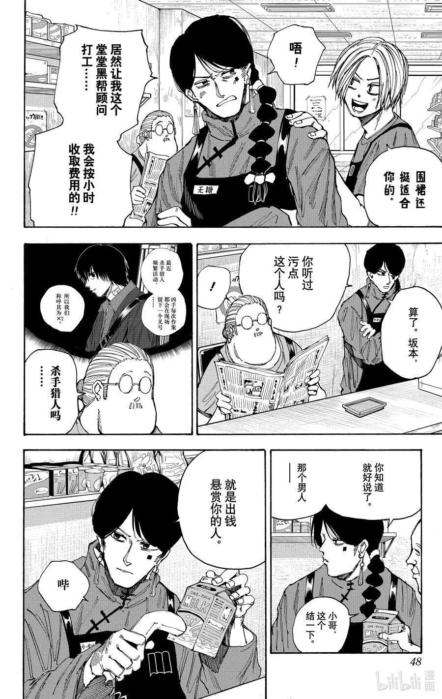 第36话 虚张声势 第23页