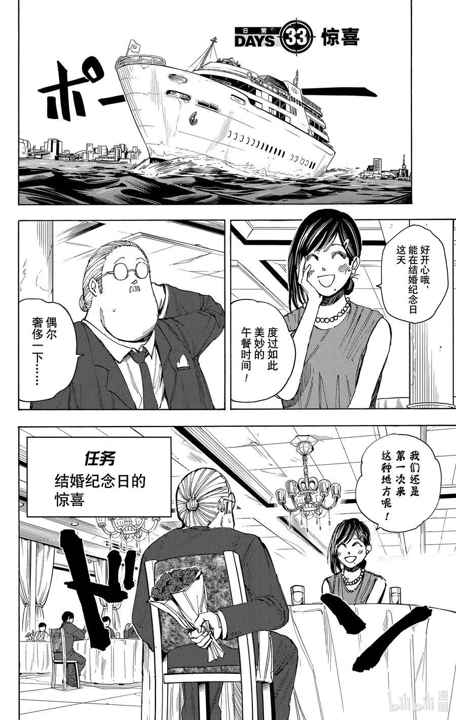 第33话 惊喜 第2页
