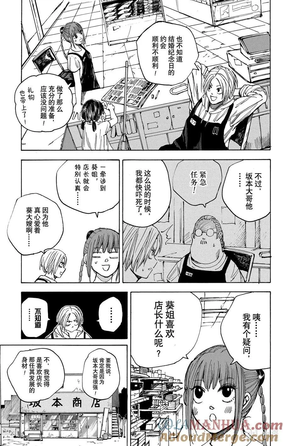 第33话 惊喜 第3页