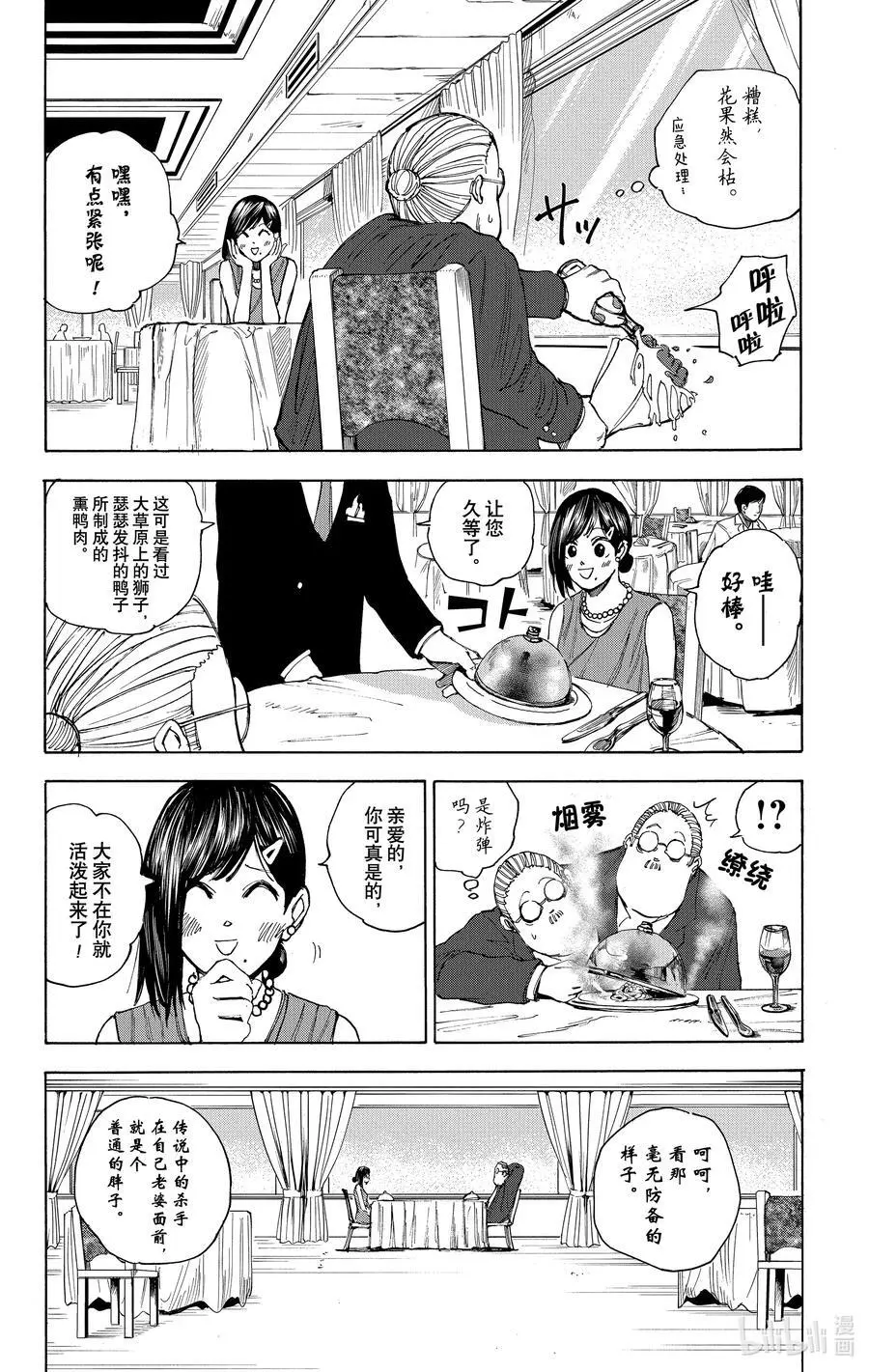 第33话 惊喜 第4页