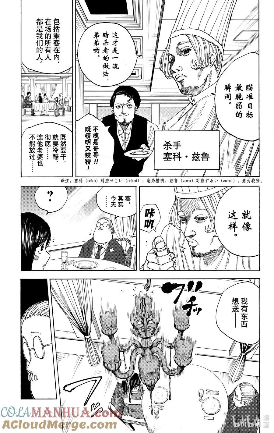第33话 惊喜 第5页