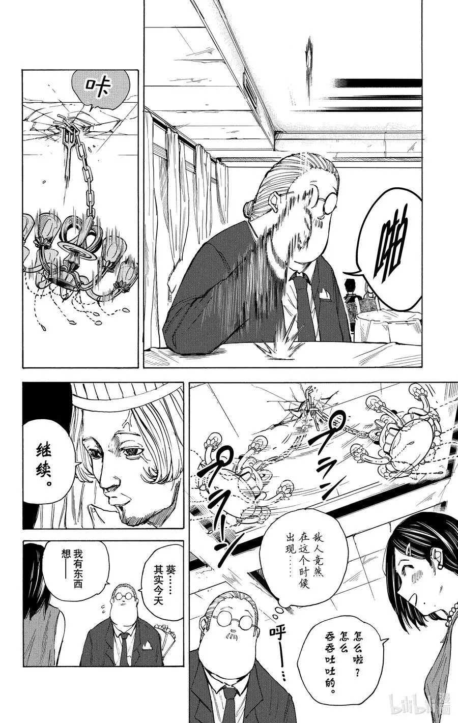第33话 惊喜 第6页