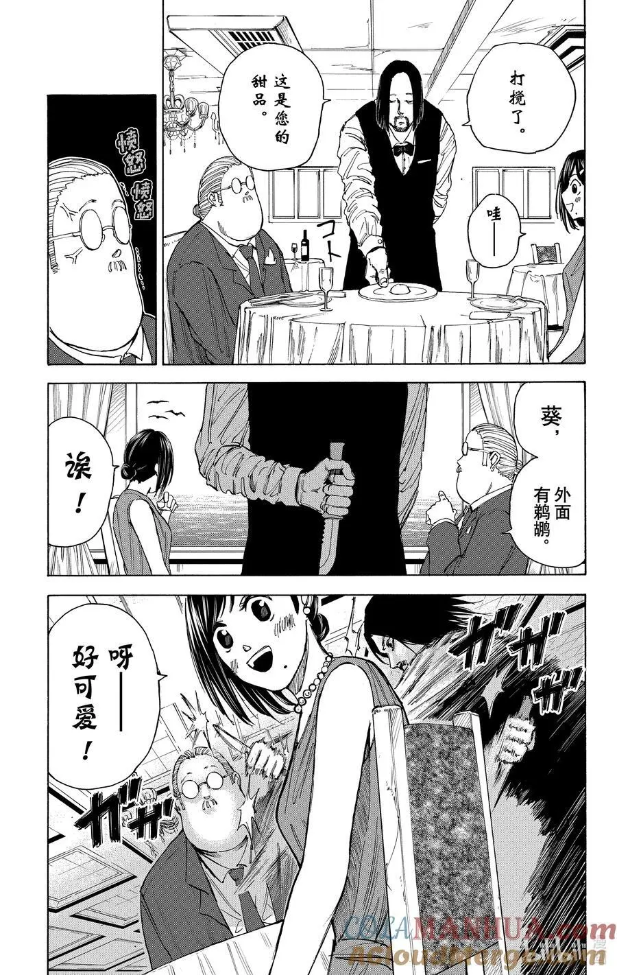 第33话 惊喜 第7页
