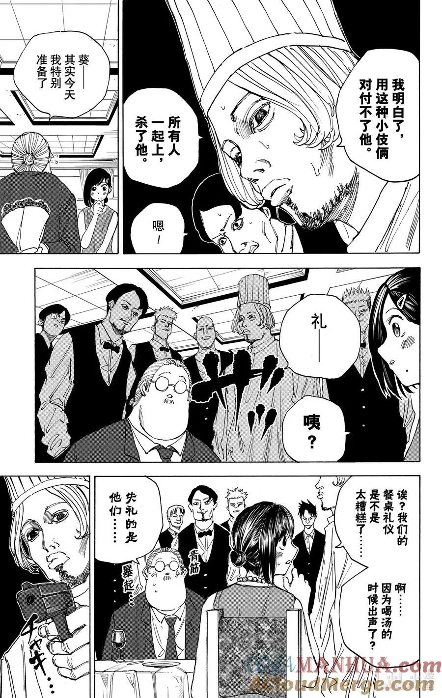 第33话 惊喜 第9页