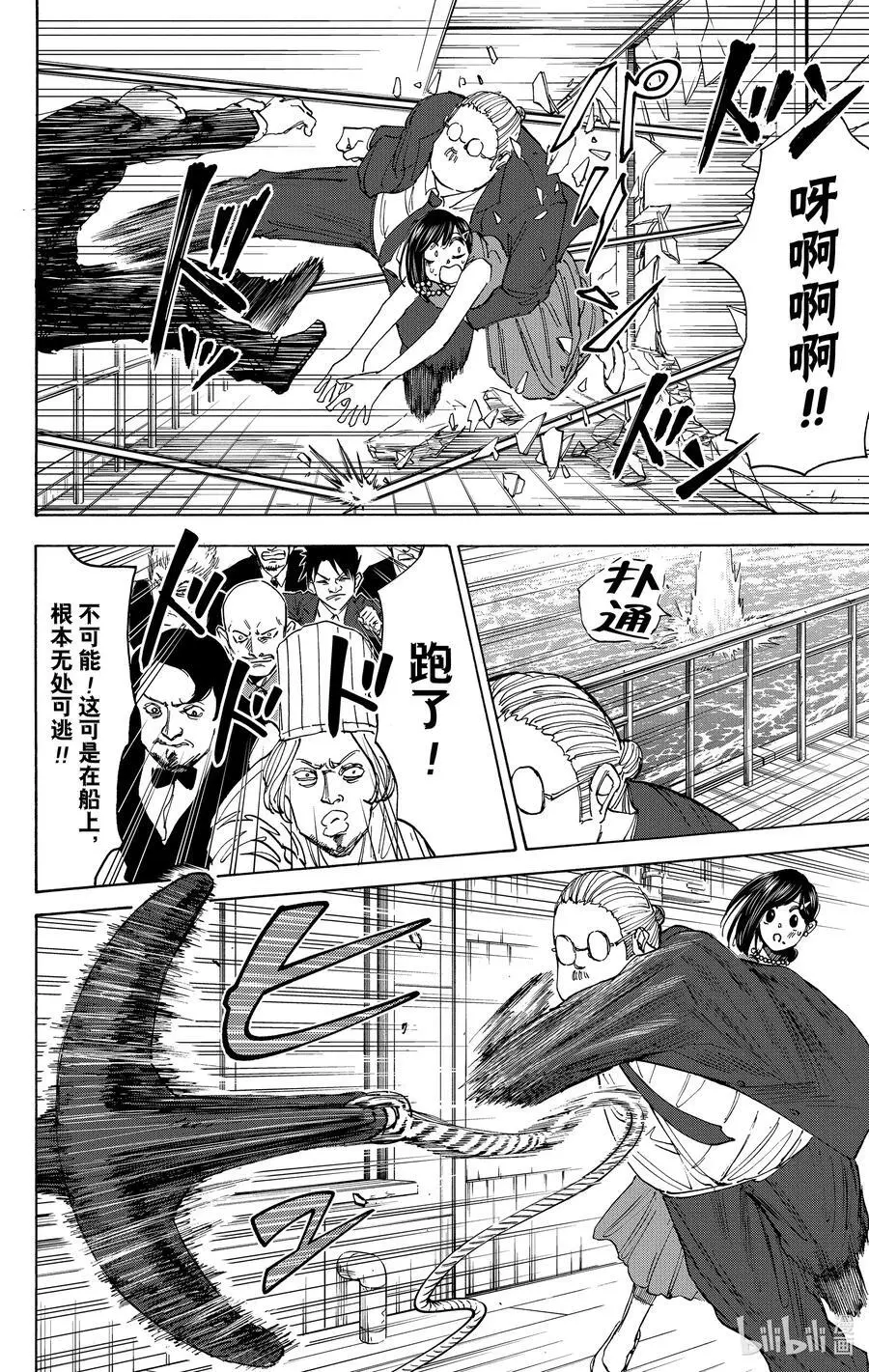 第33话 惊喜 第10页