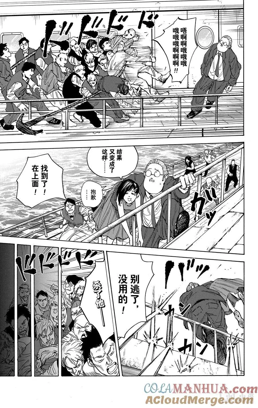 第33话 惊喜 第11页
