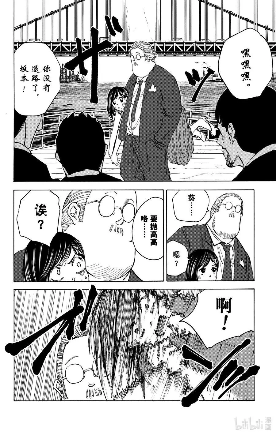 第33话 惊喜 第12页