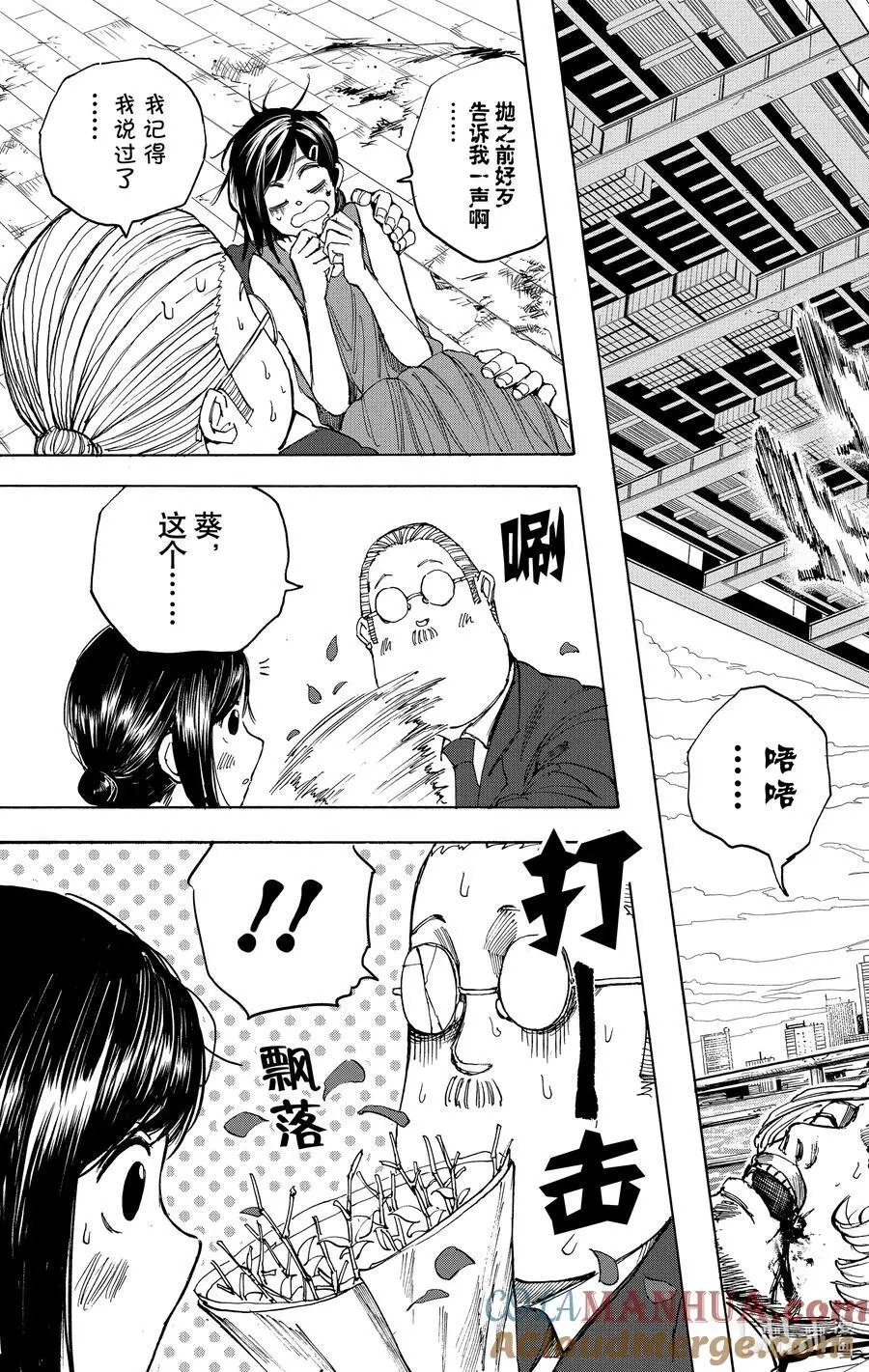 第33话 惊喜 第15页