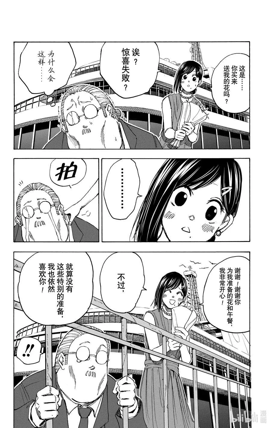 第33话 惊喜 第16页