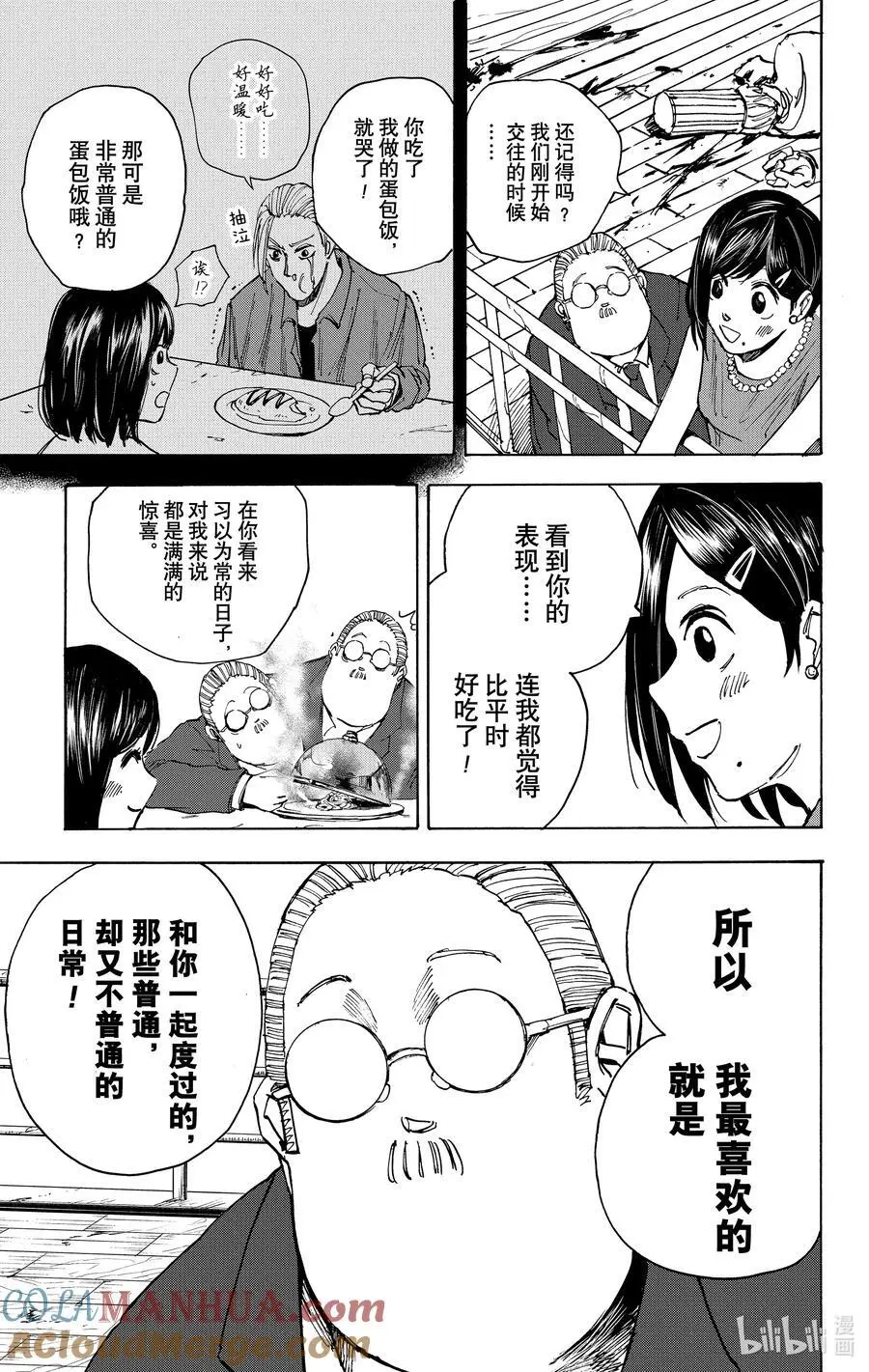 第33话 惊喜 第17页