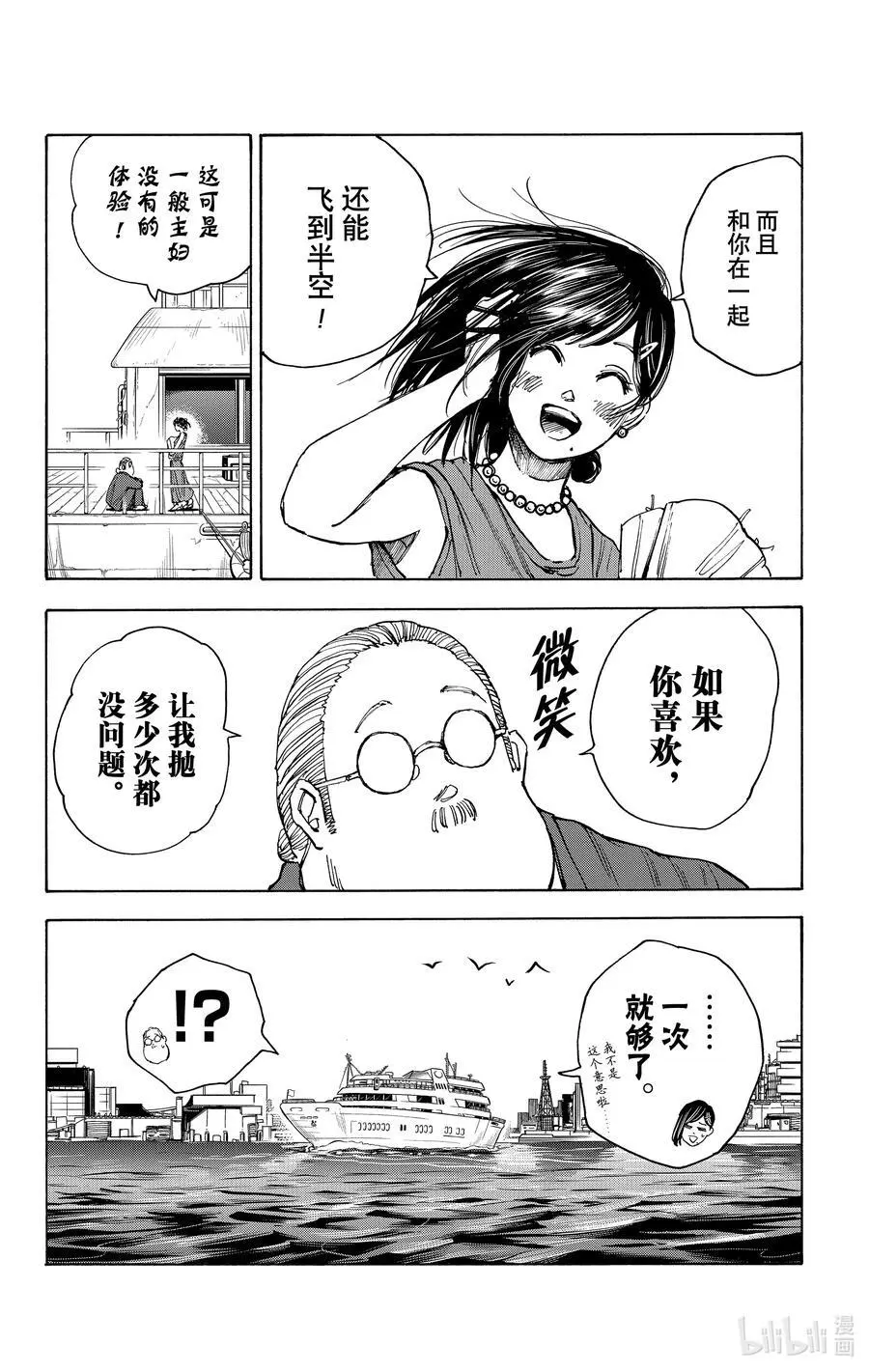 第33话 惊喜 第18页