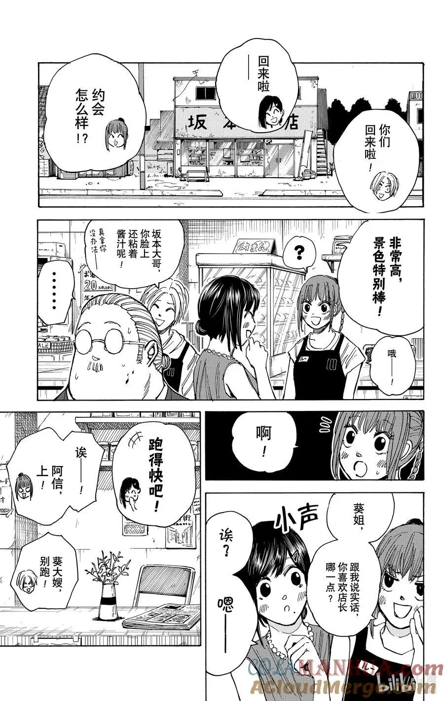 第33话 惊喜 第19页