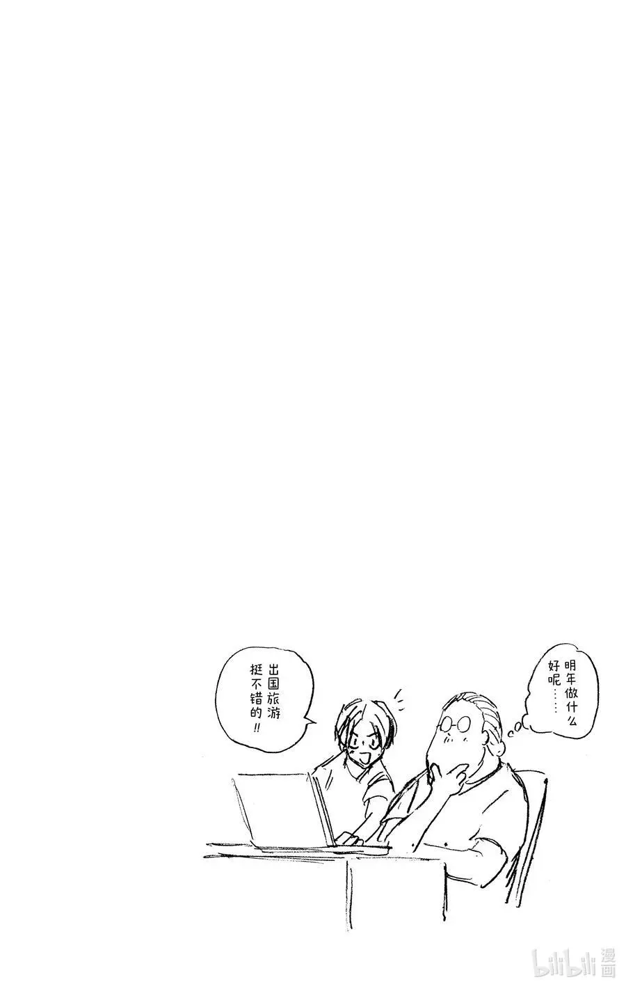 第33话 惊喜 第20页