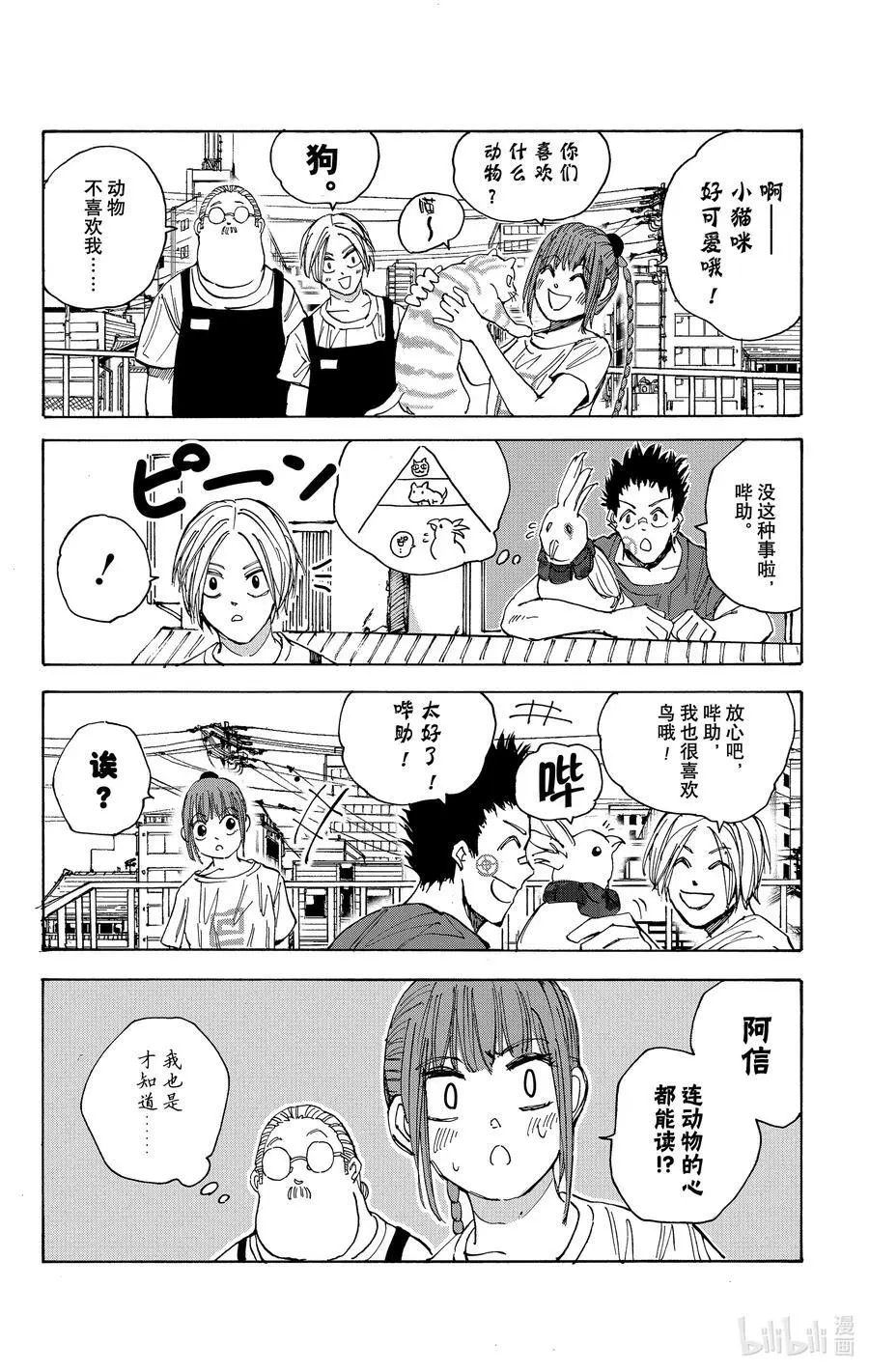 第34话 无糖 第2页