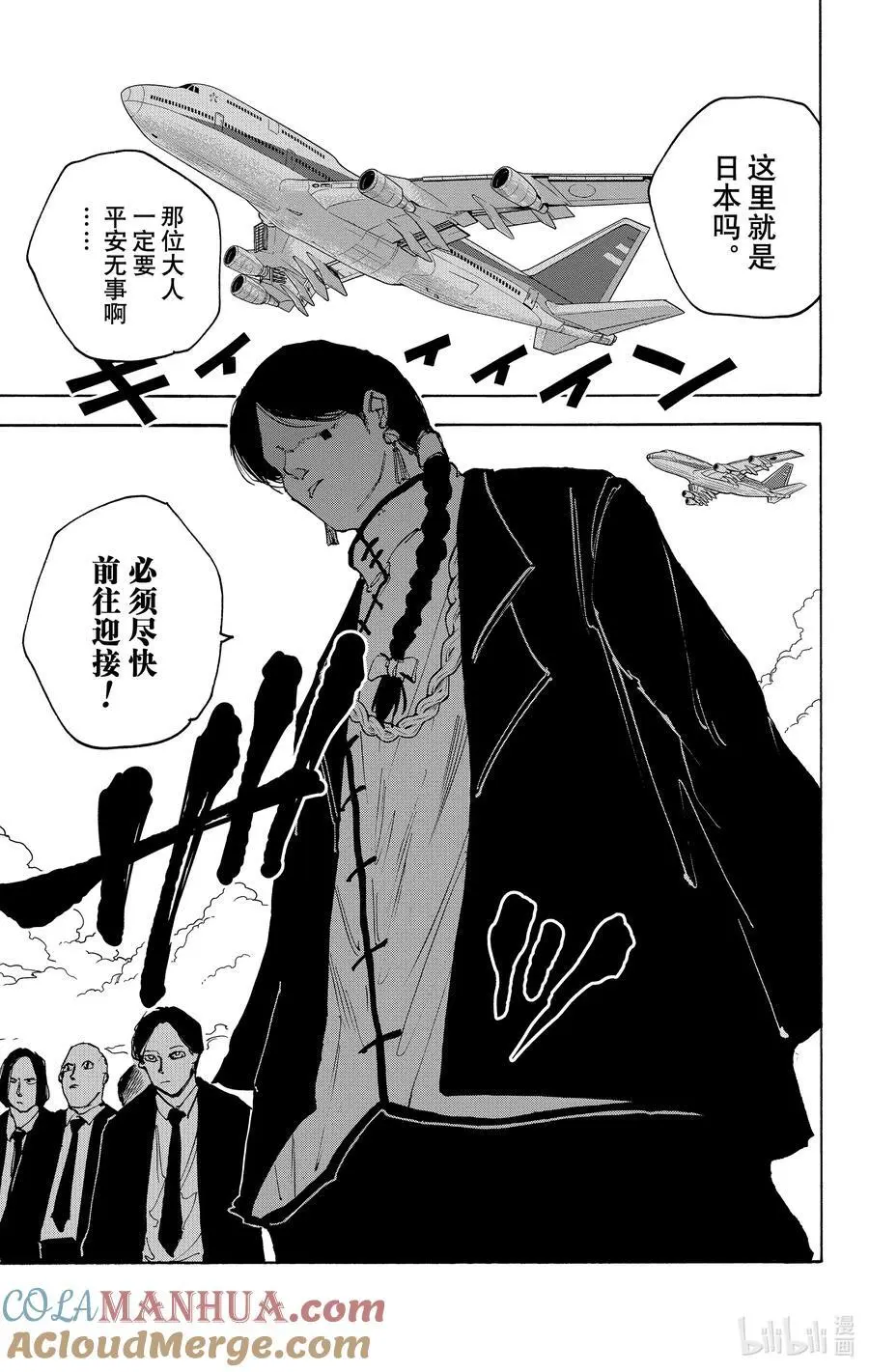 第34话 无糖 第3页