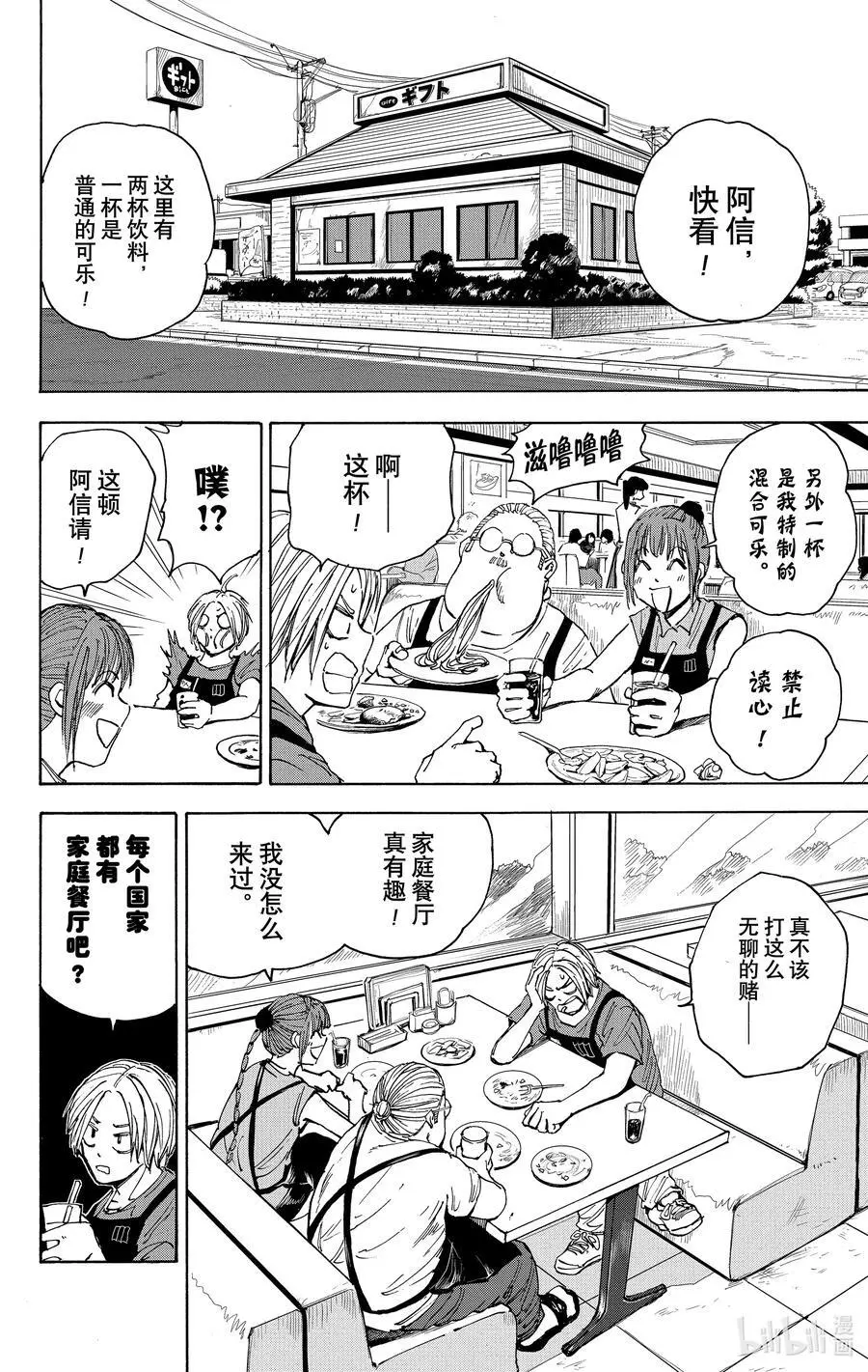 第34话 无糖 第4页