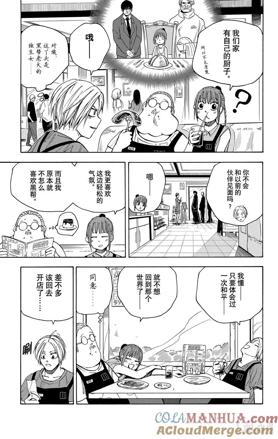 第34话 无糖 第5页