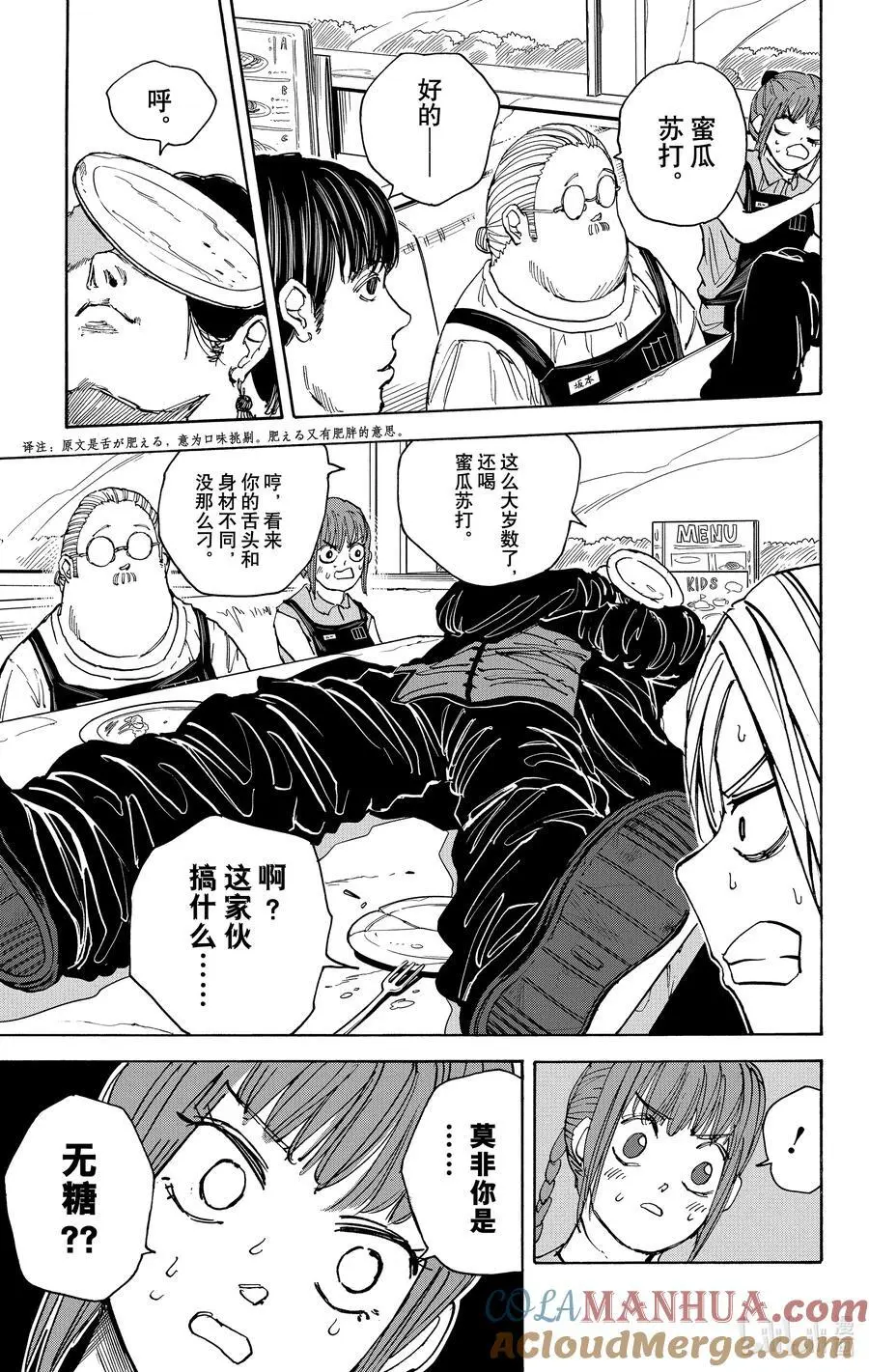 第34话 无糖 第9页