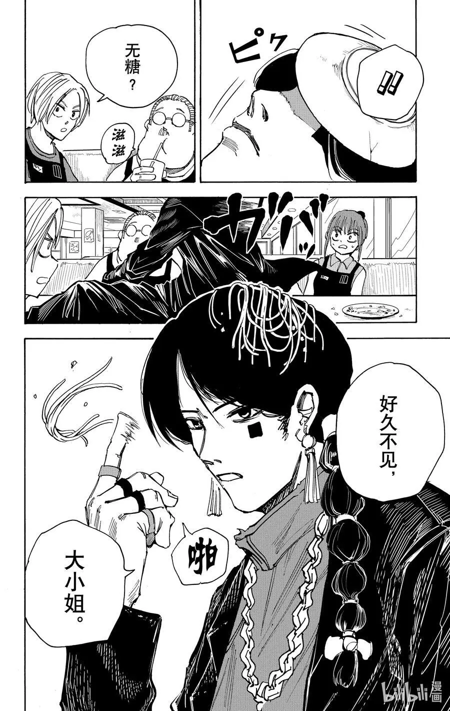 第34话 无糖 第10页