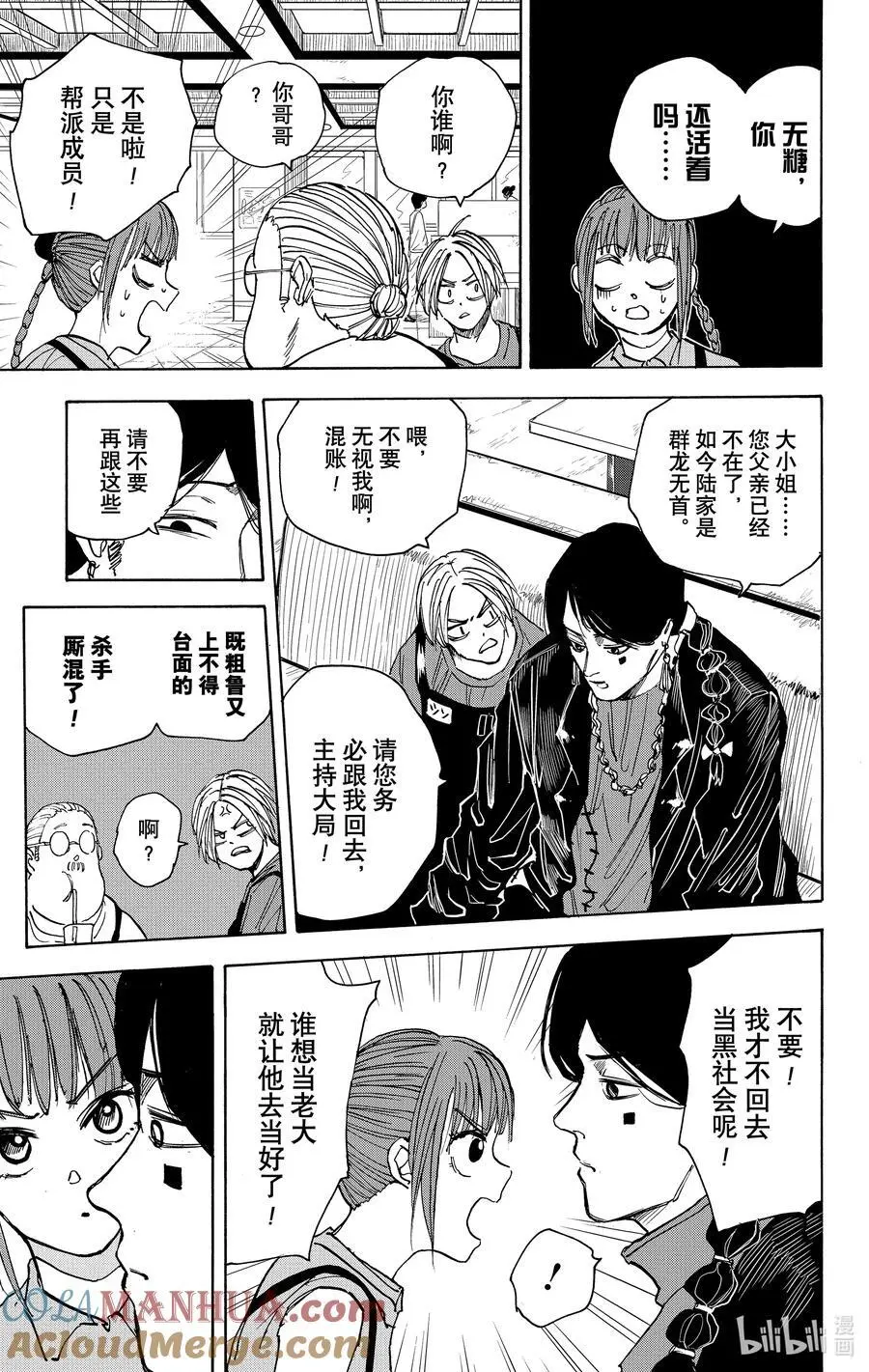 第34话 无糖 第11页