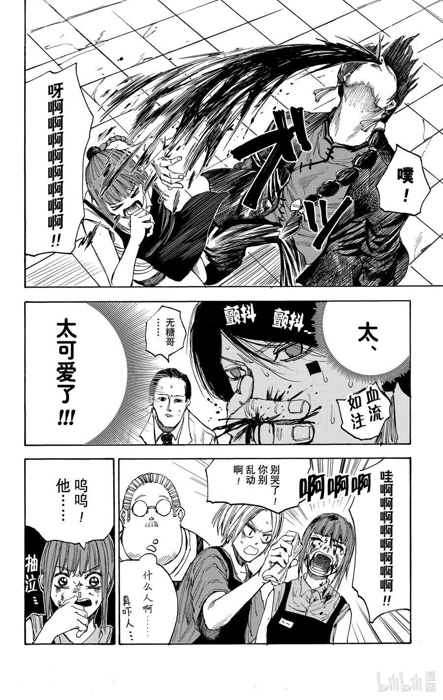 第34话 无糖 第12页