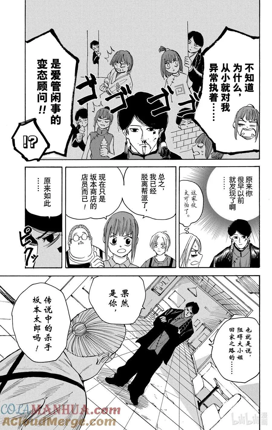 第34话 无糖 第13页
