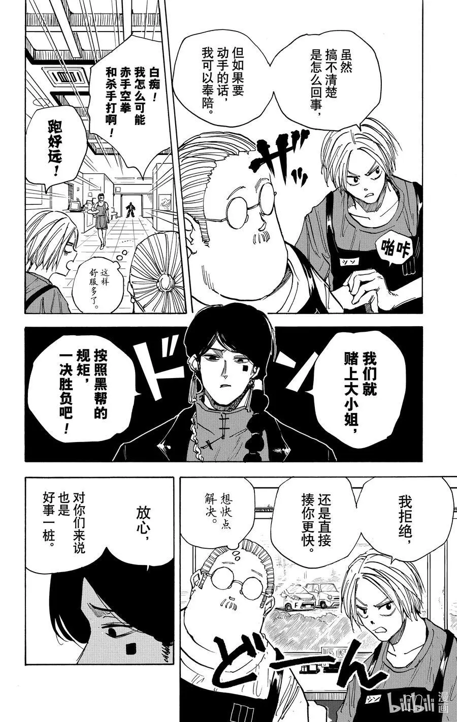 第34话 无糖 第14页