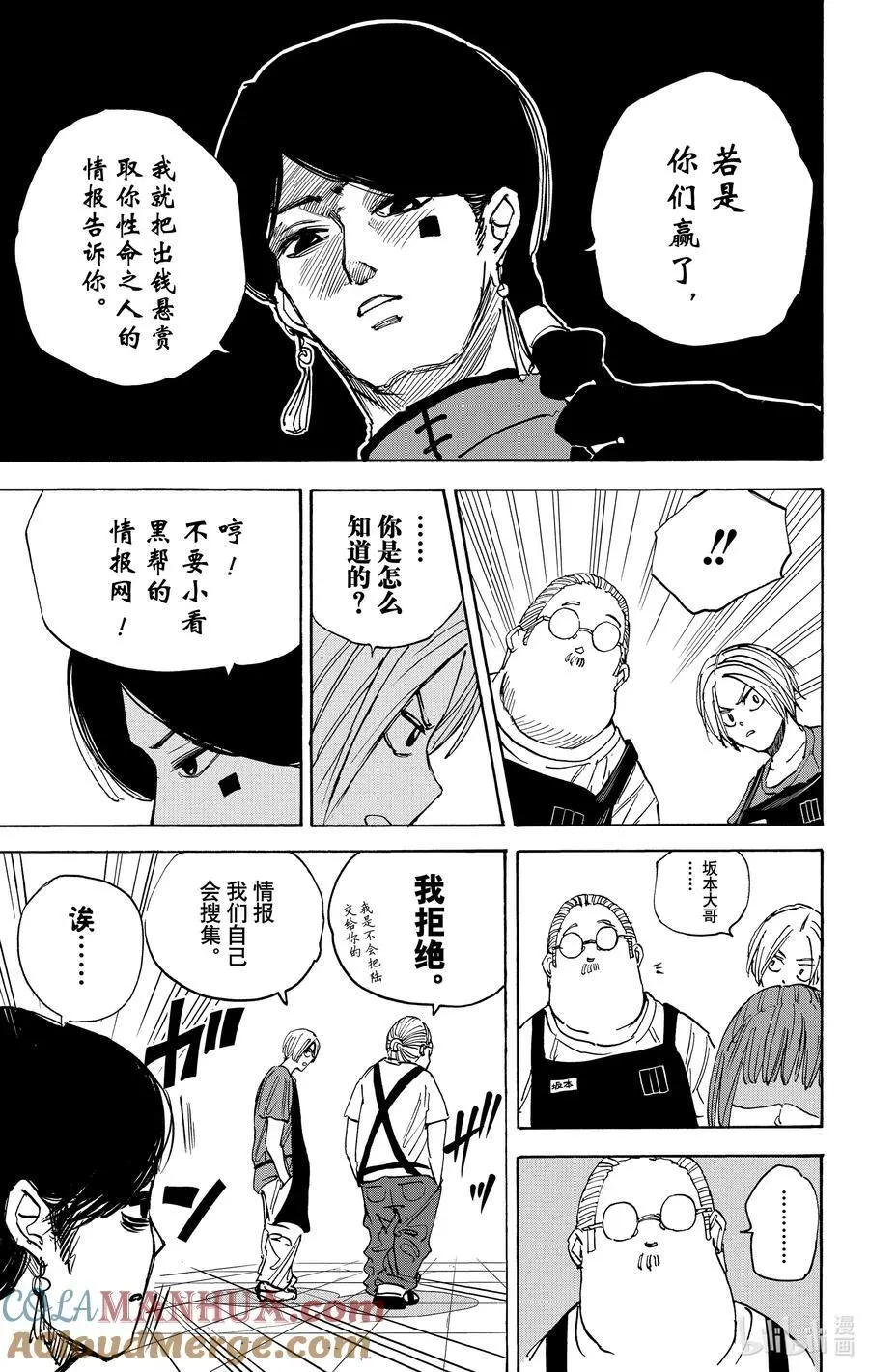 第34话 无糖 第15页