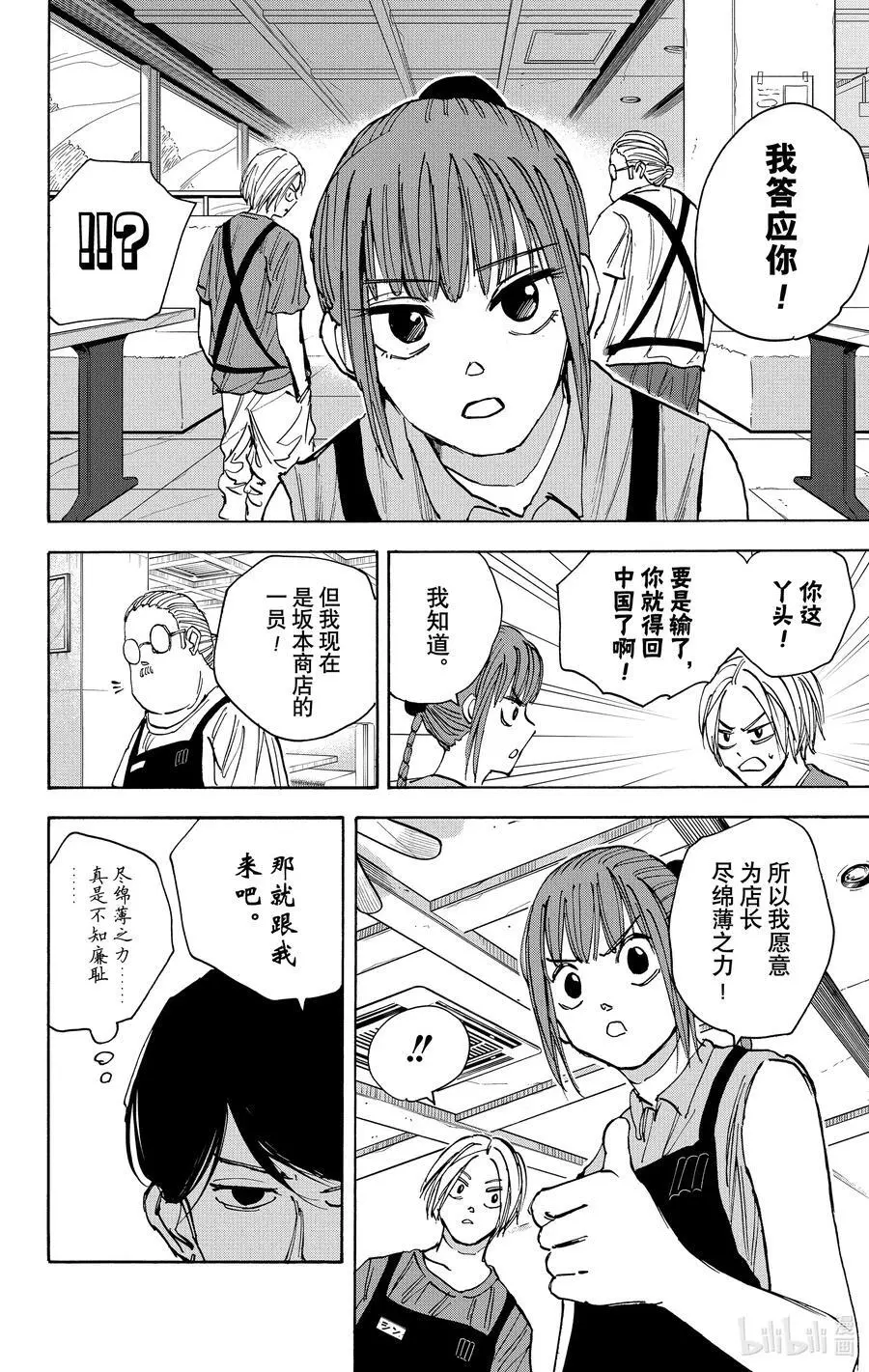 第34话 无糖 第16页
